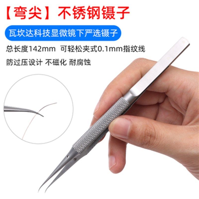 钛合金镊子手机维修工具夹子尖头专用摄子燕窝挑毛列子聂子捏子,淘宝优惠券,粉丝福利购,淘宝优惠卷