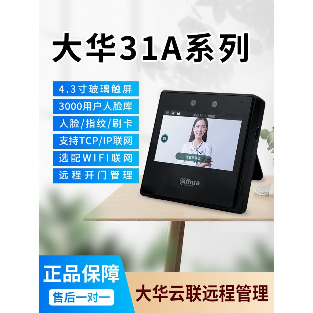 Dahua 4.3-inch face recognition access control system all-in-one attendance facial fingerprint card swipe application management 31A