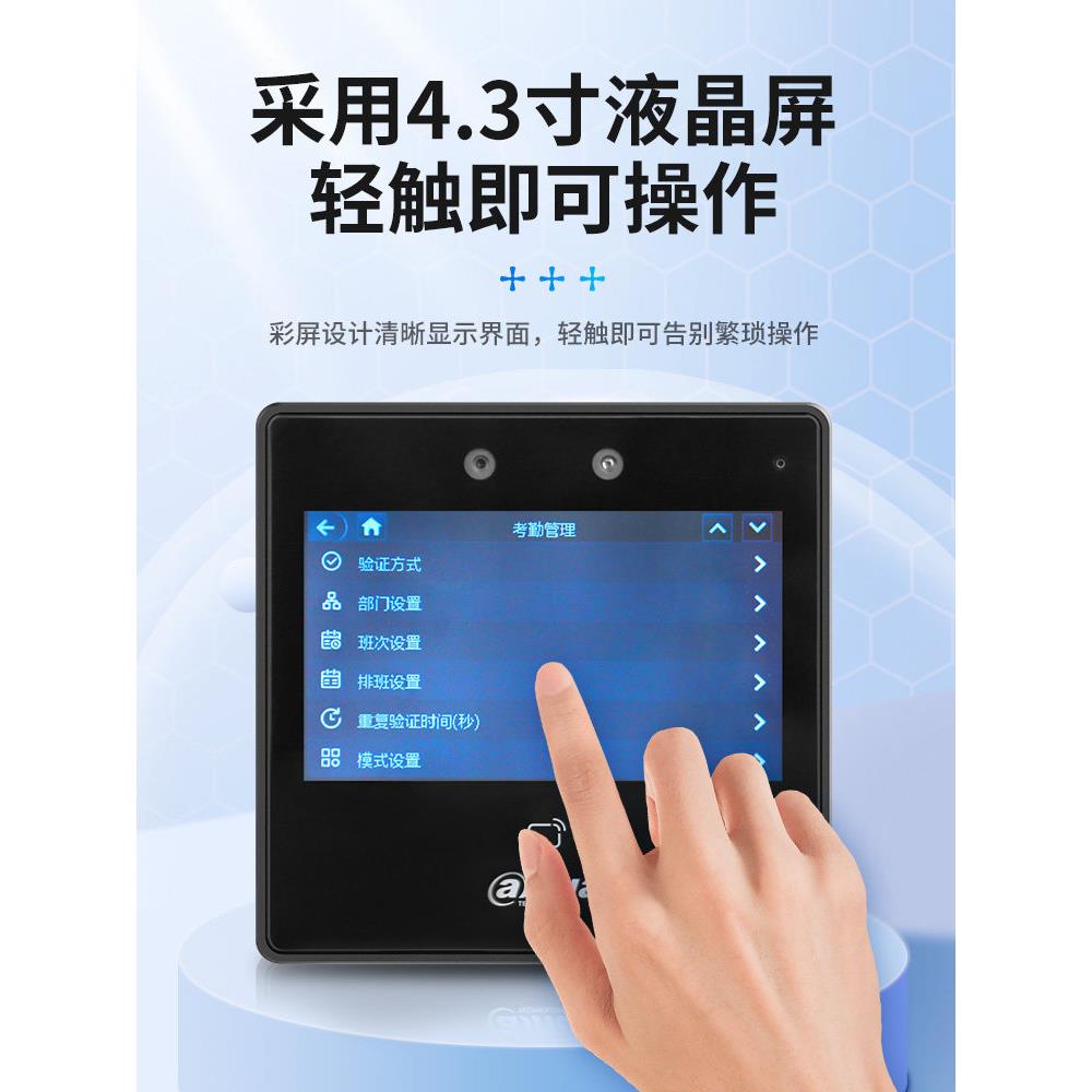 Dahua 4.3-inch face recognition access control system all-in-one attendance facial fingerprint card swipe application management 31A