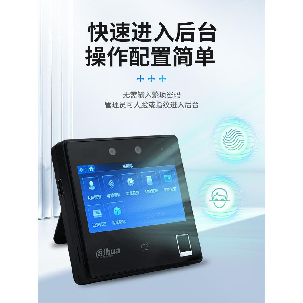 Dahua 4.3-inch face recognition access control system all-in-one attendance facial fingerprint card swipe application management 31A