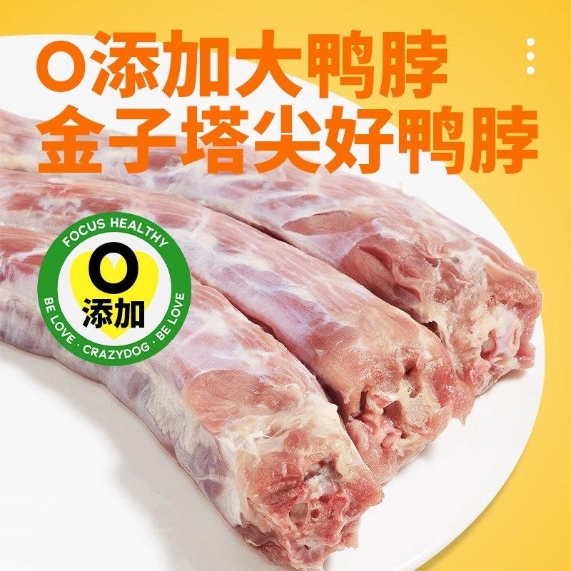 疯狂小狗狗零食宠物磨牙骨头风干鸭脖肉耐咬泰迪通用天然鸭脖200g,淘宝优惠券,粉丝福利购,淘宝优惠卷