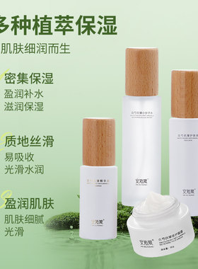 白芍抗皱套装无香淡化细纹提亮肤色补水保湿植物护肤纯素安姑娘