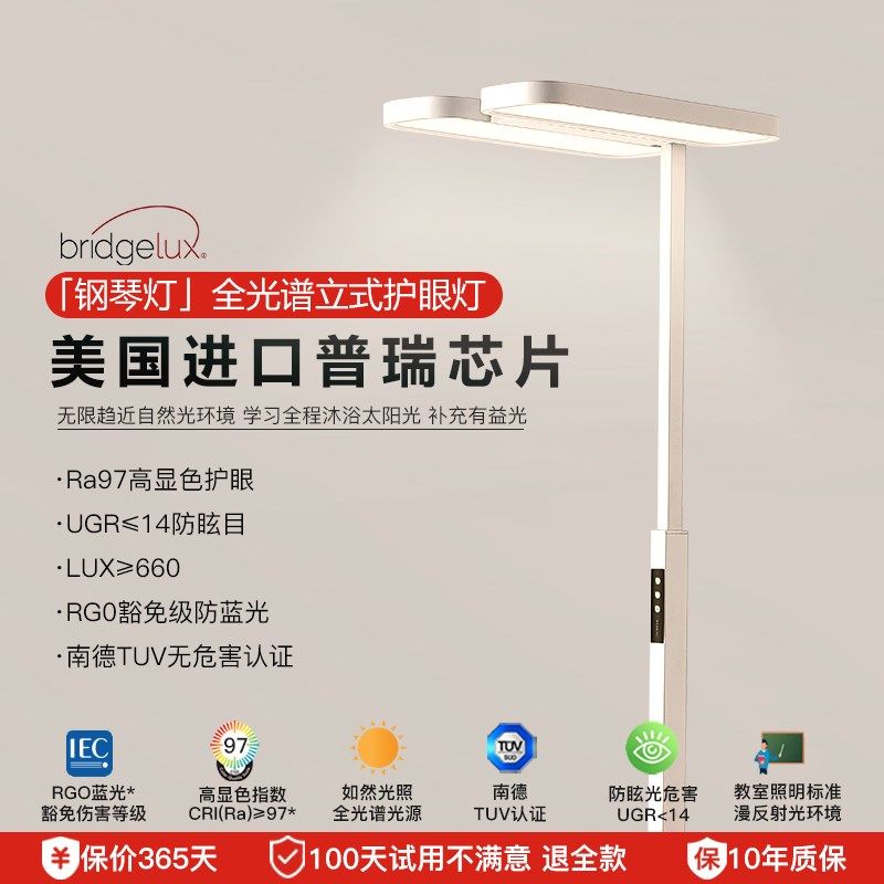全光谱落地护眼台灯学习专用儿童作业学生书桌灯led阅读灯钢琴灯,淘宝优惠券,粉丝福利购,淘宝优惠卷
