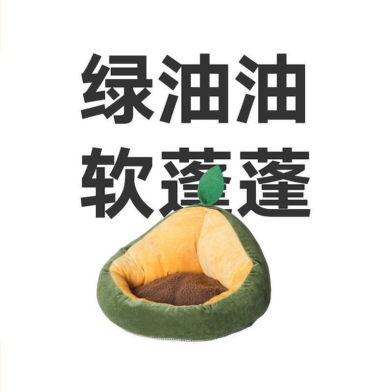 pidan牛油果宠物窝 猫窝可拆卸垫子冬季保暖超小型狗窝宠物用品,淘宝优惠券,粉丝福利购,淘宝优惠卷