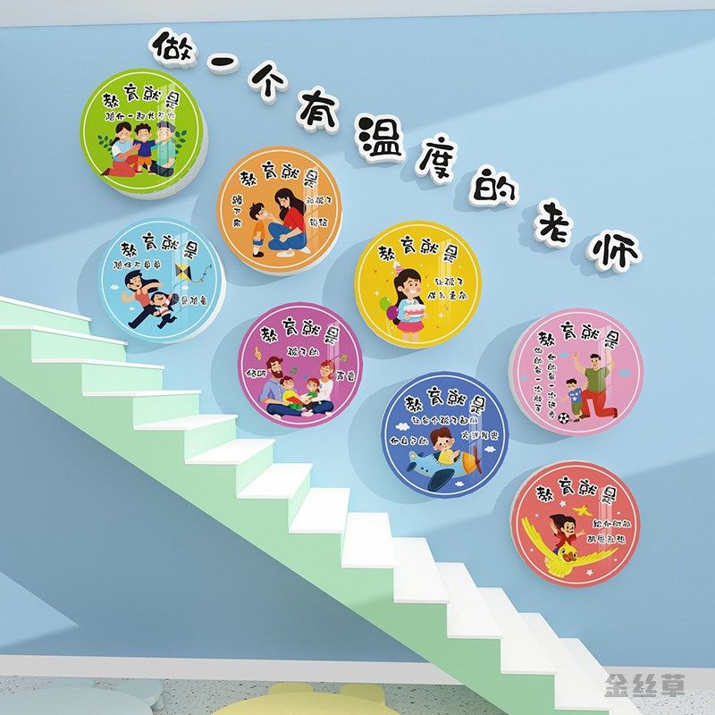 幼儿园墙面装饰教师办公室环创材料主题墙做一个温暖的老师墙贴画,淘宝优惠券,粉丝福利购,淘宝优惠卷