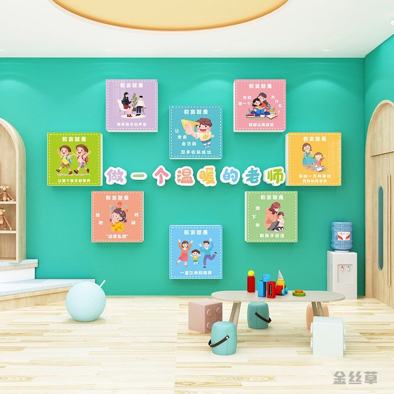 幼儿园墙面装饰教师办公室环创材料主题墙做一个温暖的老师墙贴画,淘宝优惠券,粉丝福利购,淘宝优惠卷