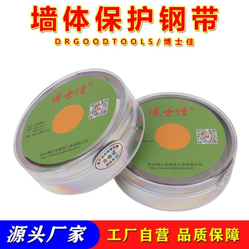 博士佳壁纸搭边裁切贴壁纸墙体保护垫片间隙不锈钢超薄钢带0.2m,淘宝优惠券,粉丝福利购,淘宝优惠卷