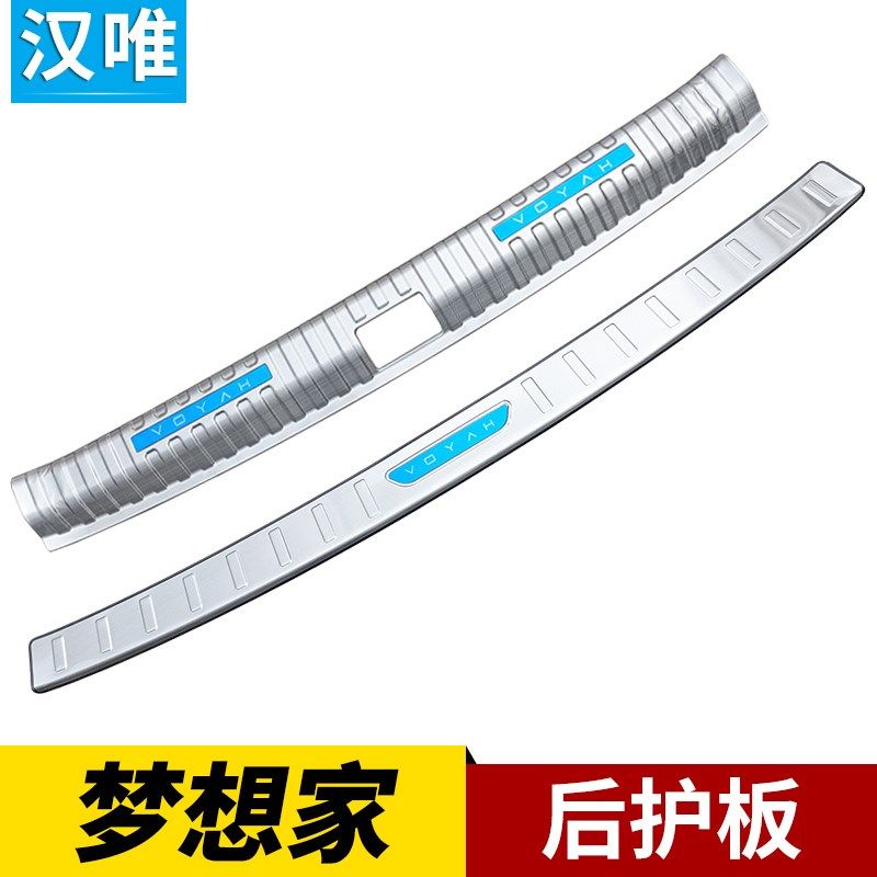 岚图梦想家后备箱护板条后保险杠防护条亮条梦想家后护板改装配件,淘宝优惠券,粉丝福利购,淘宝优惠卷