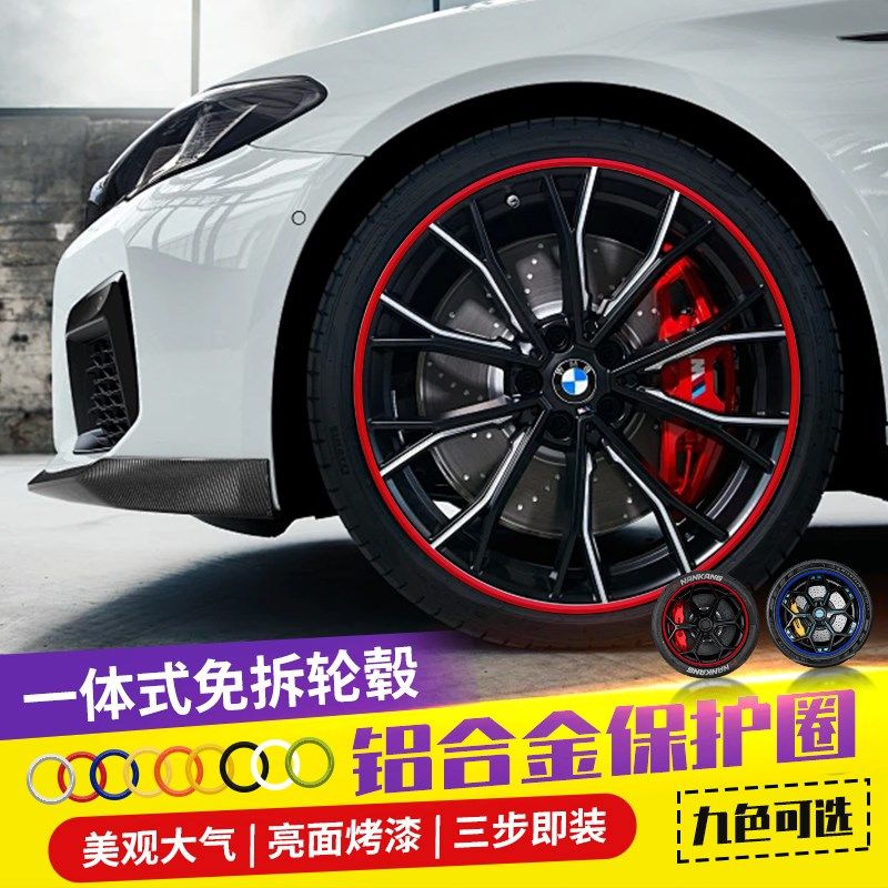 一体成型汽车轮毂防撞金属保护圈车轮贴防蹭圈防撞条轮毂装饰圈贴,淘宝优惠券,粉丝福利购,淘宝优惠卷