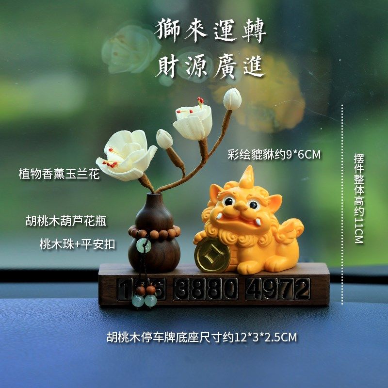 狮来运转貔貅挪车电话牌临时停车号码牌汽车装饰品车上车载男士,淘宝优惠券,粉丝福利购,淘宝优惠卷