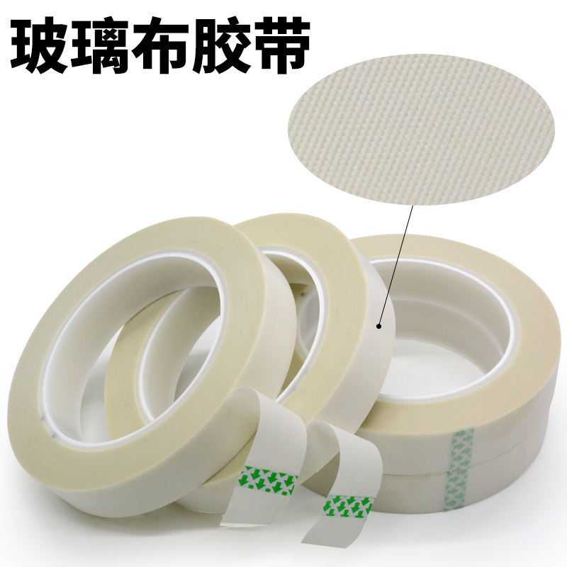 玻璃布纤维胶带高温胶绝缘保护胶带白色无痕高粘玻璃纤维胶布单面,淘宝优惠券,粉丝福利购,淘宝优惠卷