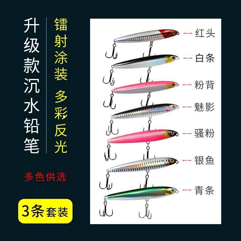 路亚假饵套装鬼超飞二代沉水铅笔远投缓沉颤沉铁板翘嘴鳜鱼路亚饵,淘宝优惠券,粉丝福利购,淘宝优惠卷
