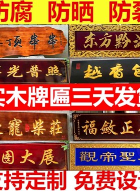 木头木制招牌仿古定做店铺门头木雕木质对联定制雕刻实木牌匾