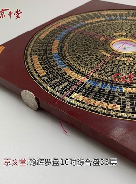 翰辉东定罗盘三元三合综合盘彩版5/7/9寸1尺专业校对罗经罗庚罗盘