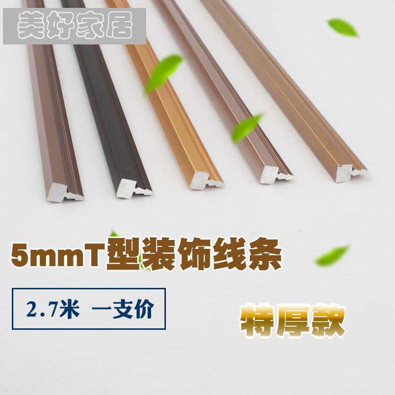 铝合金T型收边条门板压线条仿铜嵌条瓷砖背景墙装饰条5mm填缝条,淘宝优惠券,粉丝福利购,淘宝优惠卷