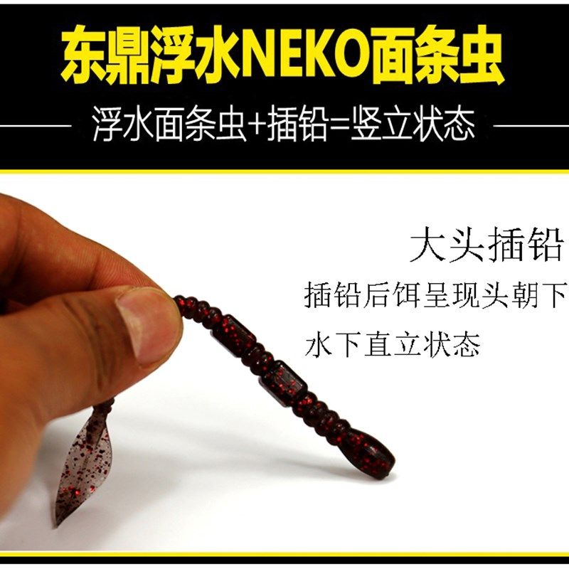 东鼎NEKO面条虫浮水面条虫NEKO钓组虫假饵软虫 路亚饵经典鲈鱼饵,淘宝优惠券,粉丝福利购,淘宝优惠卷