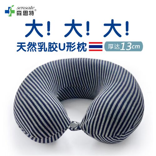 乳胶u型护颈脖子森思特u枕宿舍靠枕飞机旅行办公室午睡枕便携自驾 - 图0