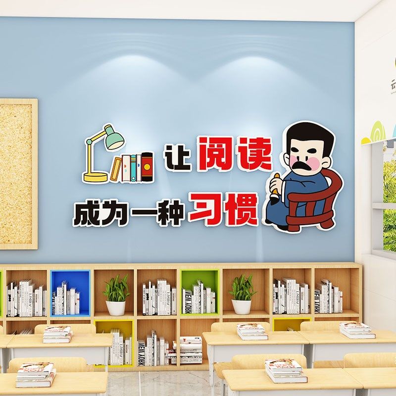 阅读图书角教室布置装饰读书角中小学辅导班级文化墙学习励志标语,淘宝优惠券,粉丝福利购,淘宝优惠卷
