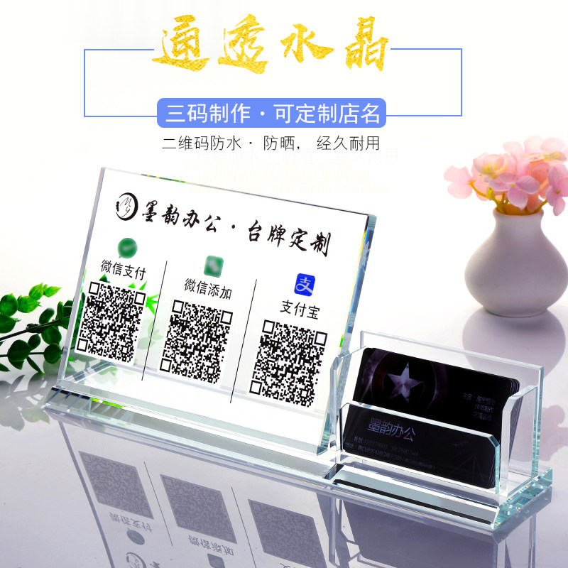 定制二维码支付牌付款牌水晶创意名片盒桌面摆台透明支付牌商家扫,淘宝优惠券,粉丝福利购,淘宝优惠卷