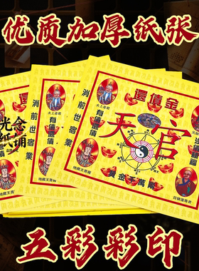 【还亻责金】黄金千万两双面彩印彩纸17*19厘米一袋40张节日祭拜