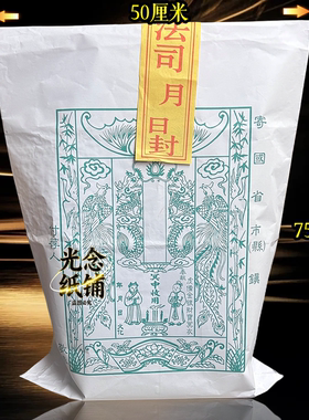 送钱送衣祭祖包袱元宝袋信封冥包烧纸元宝中元节鬼节大号75/50厘