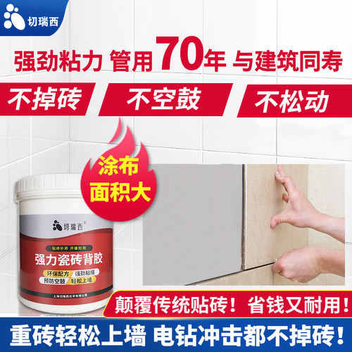 切瑞西瓷砖背胶瓷砖胶强力粘合剂墙砖粘结剂胶水地砖粘接胶背涂胶 - 图0
