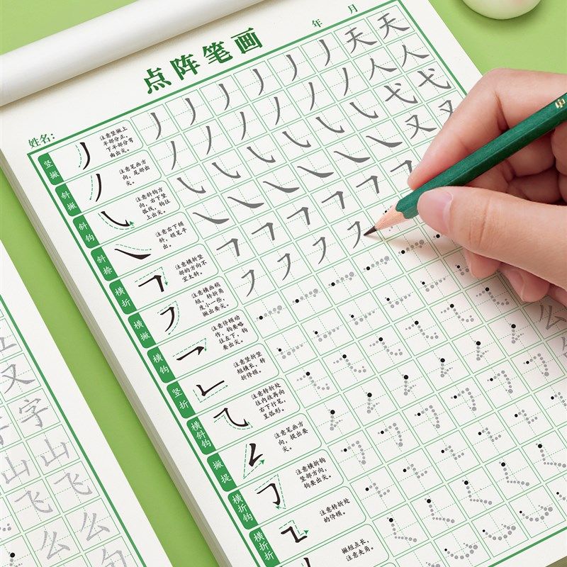1-6年级控笔训练字帖小学生雷射笔划笔顺练字帖幼小衔接练字本硬,淘宝优惠券,粉丝福利购,淘宝优惠卷