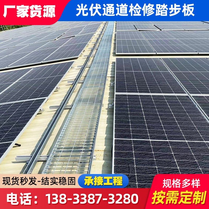 厂家供应热镀锌钢格栅走道板人行检修过道板光伏彩钢屋面检修通道,淘宝优惠券,粉丝福利购,淘宝优惠卷