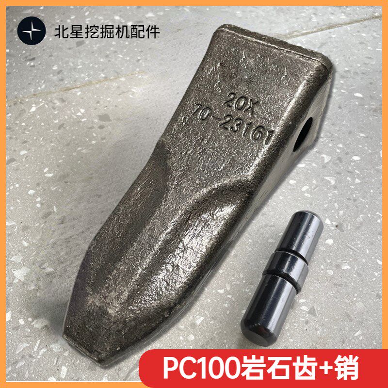 小松PC100柳工75 908山河智能70雷沃75挖机斗齿尖齿岩石土方平齿,淘宝优惠券,粉丝福利购,淘宝优惠卷