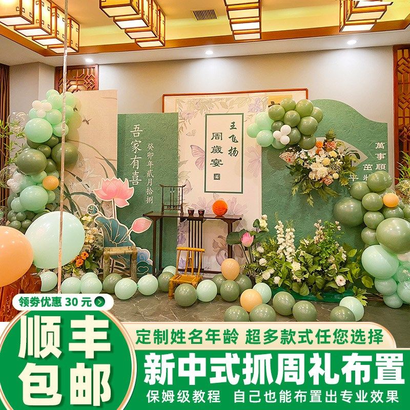 中式抓周礼国风绿色1周岁宴布置装饰用品男女孩宝宝气球场景kt板,淘宝优惠券,粉丝福利购,淘宝优惠卷