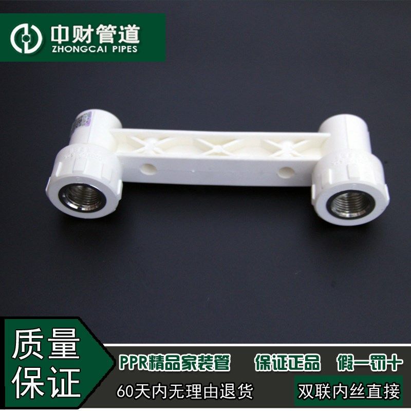 中财管道 PPR冷热水管高档家装水管配件4分20/6分25 双联内丝直接,淘宝优惠券,粉丝福利购,淘宝优惠卷