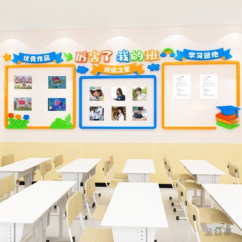 书香班级文化墙建设学习园地作品展示小学教室布置3d立体墙贴装饰,淘宝优惠券,粉丝福利购,淘宝优惠卷