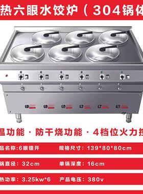304不锈钢商用电水饺炉专用煮饺子的锅馄饨多功能煮面炉分煮器