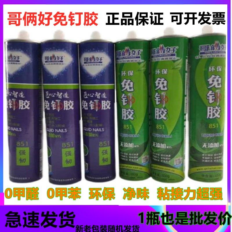 哥俩好免钉胶851强力胶透明玻璃胶钉强力液体钉粘瓷砖墙面置物架,淘宝优惠券,粉丝福利购,淘宝优惠卷