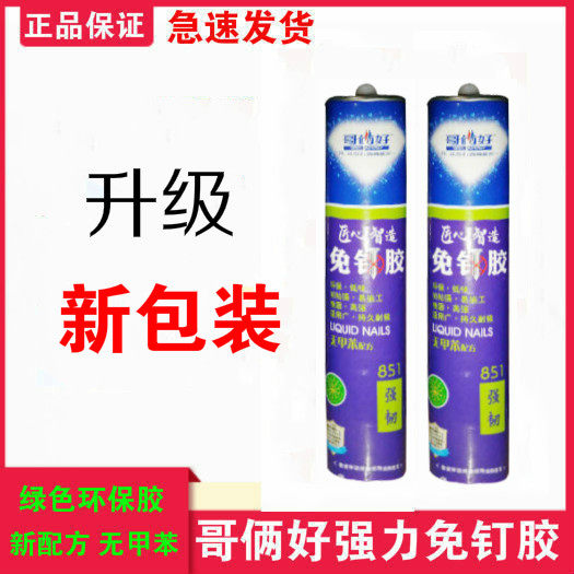 哥俩好免钉胶851强力胶透明玻璃胶钉强力液体钉粘瓷砖墙面置物架,淘宝优惠券,粉丝福利购,淘宝优惠卷
