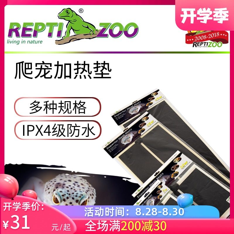 Reptizoo爬虫加热垫宠物蜥蜴守宫蛇角蛙刺猬乌龟饲养箱保温带温控,淘宝优惠券,粉丝福利购,淘宝优惠卷