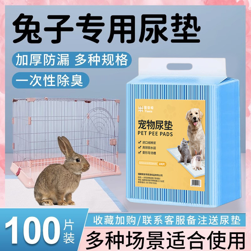兔子尿垫除臭宠物兔粪便清理尿不湿兔笼防尿垫片一次性兔子用品,淘宝优惠券,粉丝福利购,淘宝优惠卷