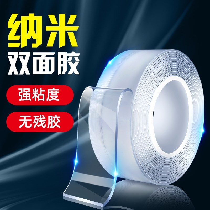 纳米双面胶高粘度强力无痕万次纳米胶魔力贴片固定墙面透明胶带可,淘宝优惠券,粉丝福利购,淘宝优惠卷