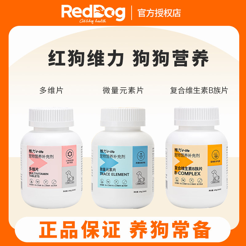 RedDog红狗犬用复合维生素多维片补钙微量元素片宠物猫咪狗狗维力,淘宝优惠券,粉丝福利购,淘宝优惠卷