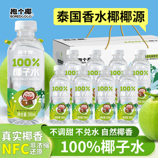 抱个椰纯椰子水300ml*6瓶