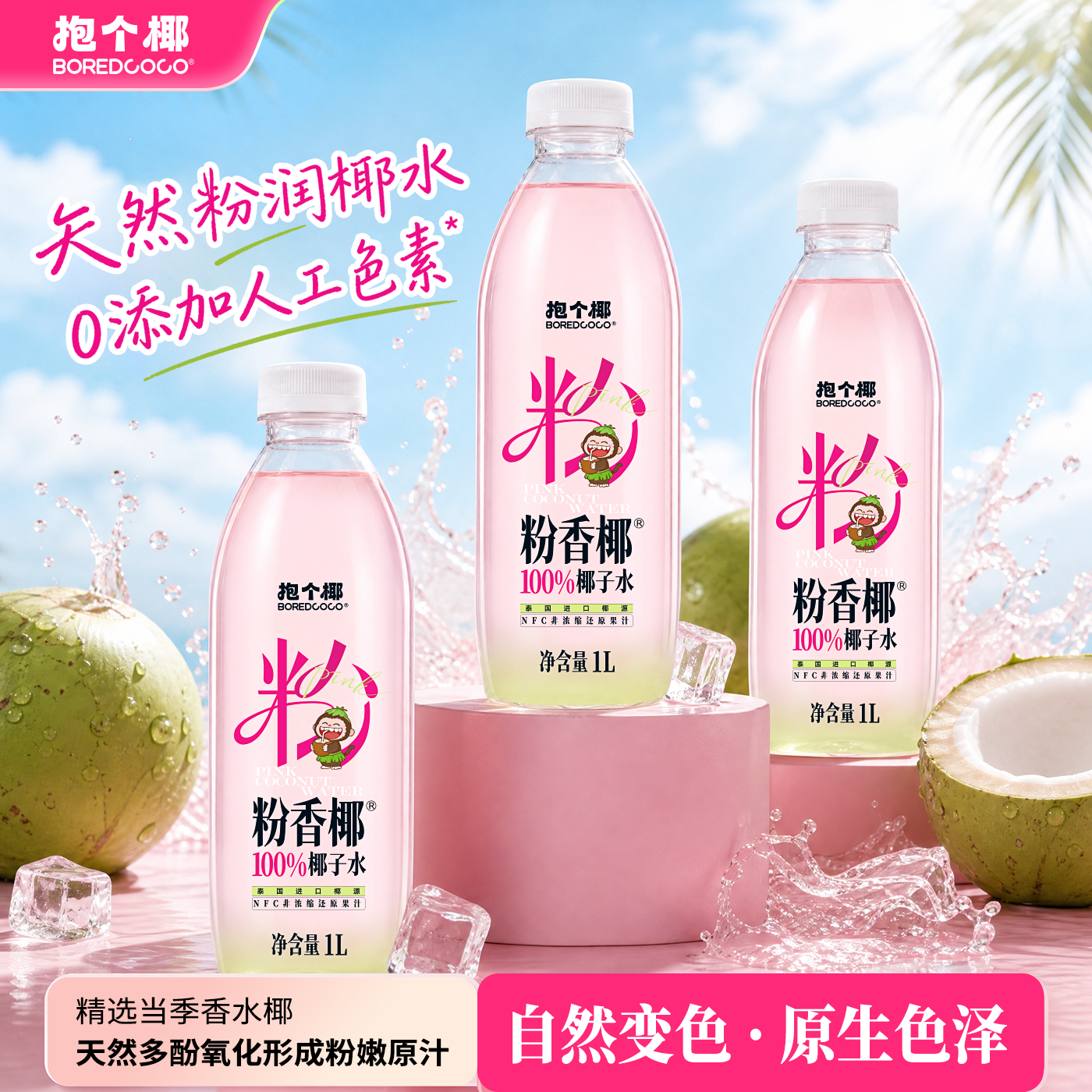 抱个椰粉椰香水椰1L大瓶装天然电解质100%椰子水NFC非浓缩还原
