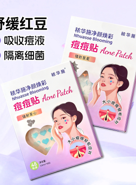 秾华施镭射星星痘痘贴祛痘医用型