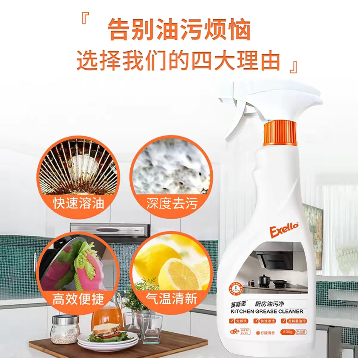 Exello厨房重油污清洁剂强力去污瞬间瓦解全屋厨房清洁厨房清洁剂