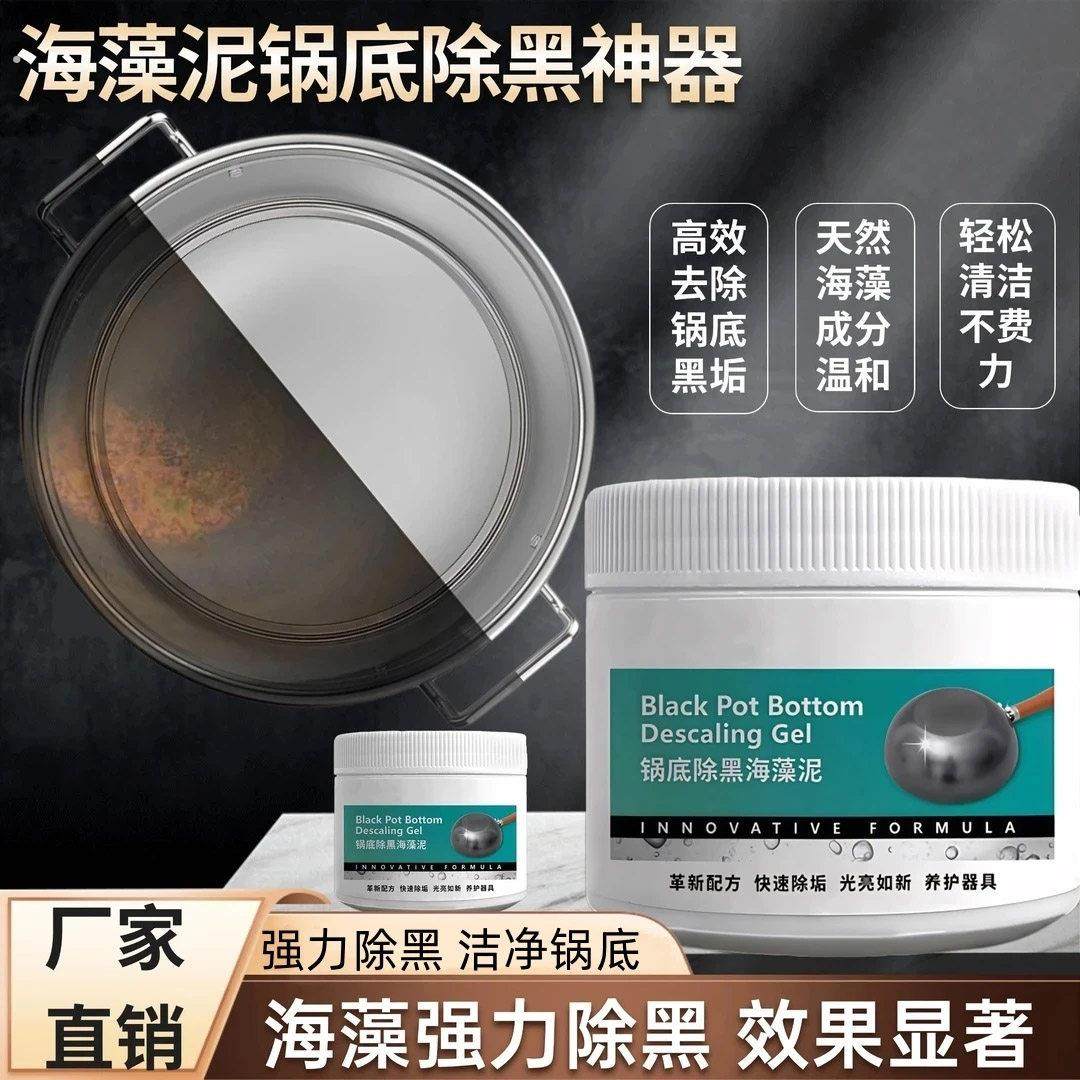 锅底除黑海藻泥膜不锈钢除黑剂厨房去重油污强力去除污垢锅底油,淘宝优惠券,粉丝福利购,淘宝优惠卷