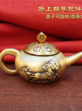 黄铜把把壶手把件盖子可旋转打麻将赢客厅茶壶转转把玩件客厅摆件