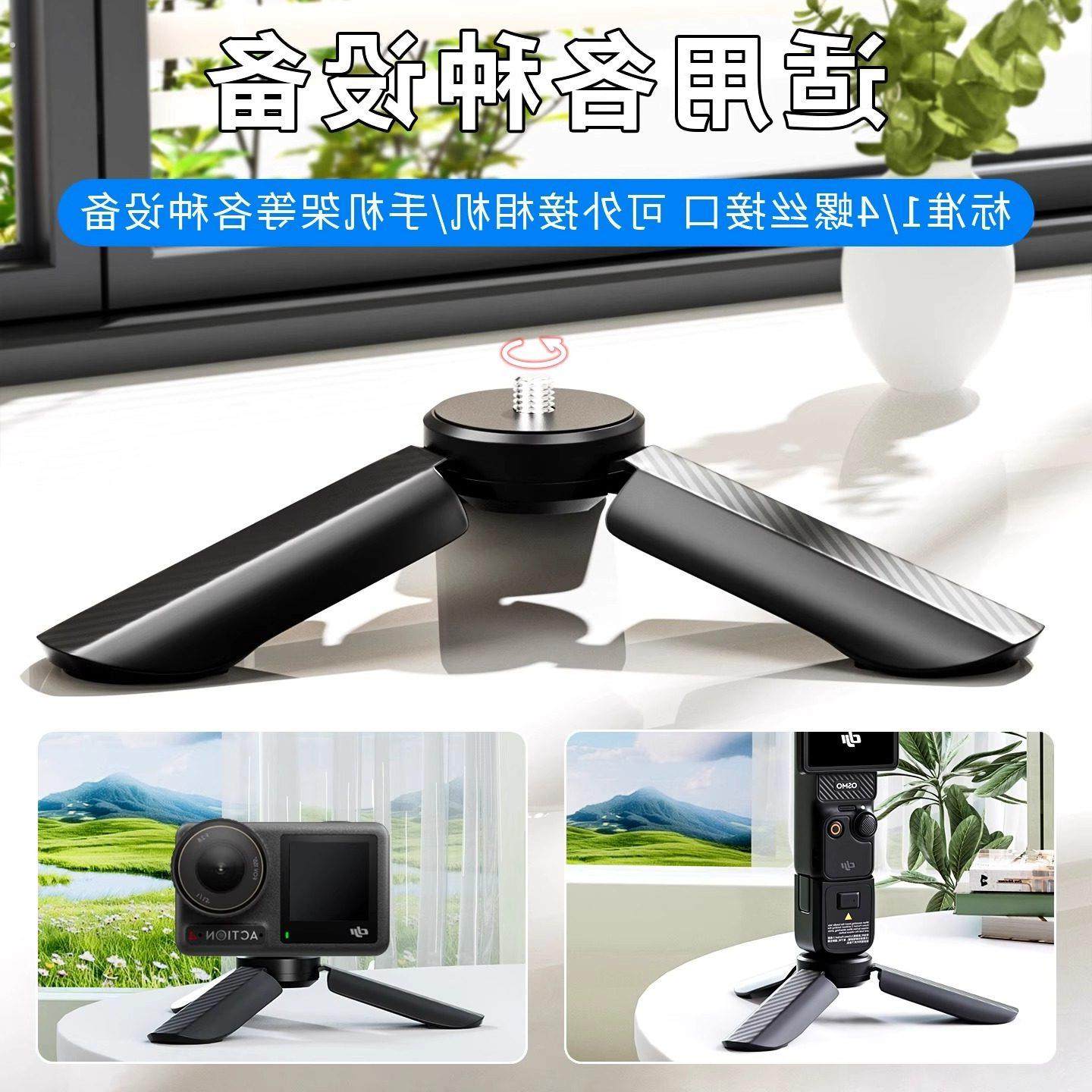 适用于Action6/5PRO/4/3手持三脚架运动相机支架桌面通用,淘宝优惠券,粉丝福利购,淘宝优惠卷