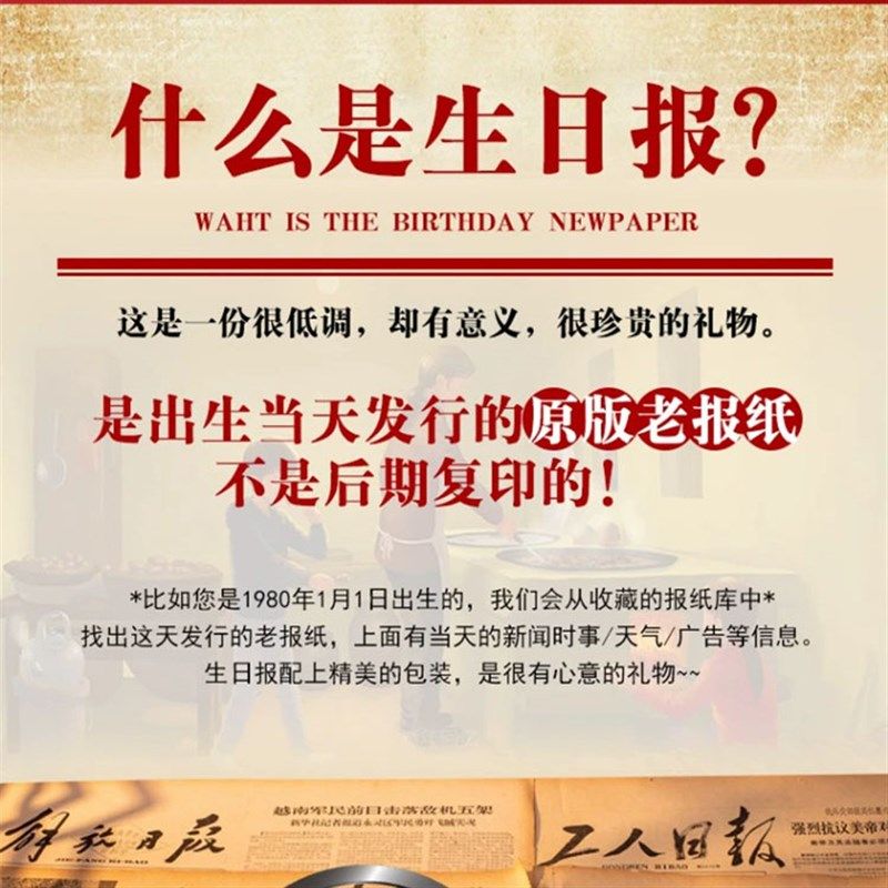 生日旧报纸出生当天人民日报怀旧送爱人对象男女朋友创意礼物1980,淘宝优惠券,粉丝福利购,淘宝优惠卷