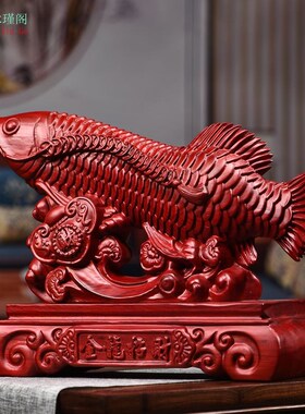 红色木质金龙鱼摆件木质年年有鱼雕刻鱼家居玄关办公摆设开业礼品