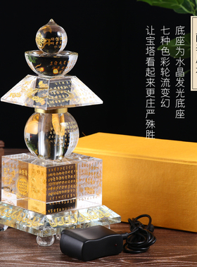 水晶舍利塔大小号多款搭配led七彩发光底座 铜扣五轮佛塔装藏摆件