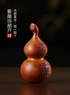雷击木老料枣木葫芦手把件吊坠福禄紫薇讳金光讳道家法器摆件挂件